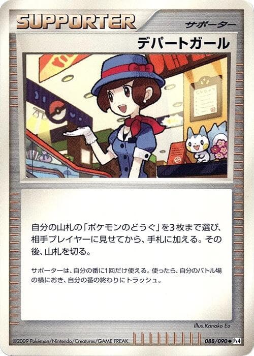 Department Store Girl 088/90