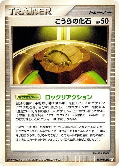 Dome Fossil 082/90
