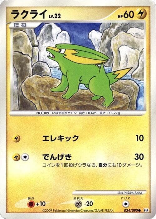 Electrike 034/90