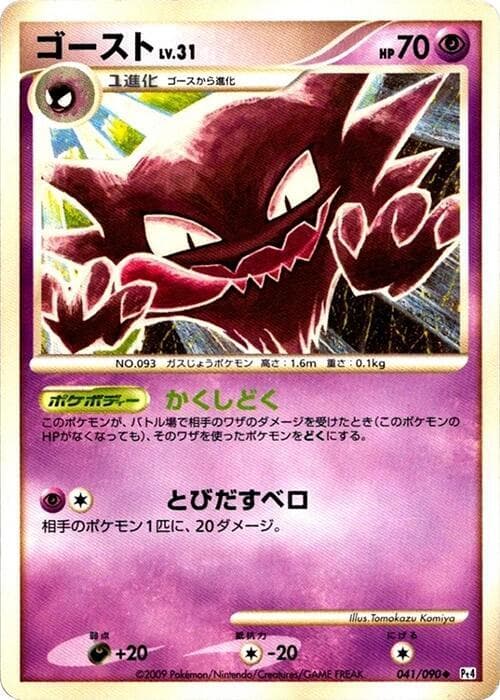 Haunter 041/90