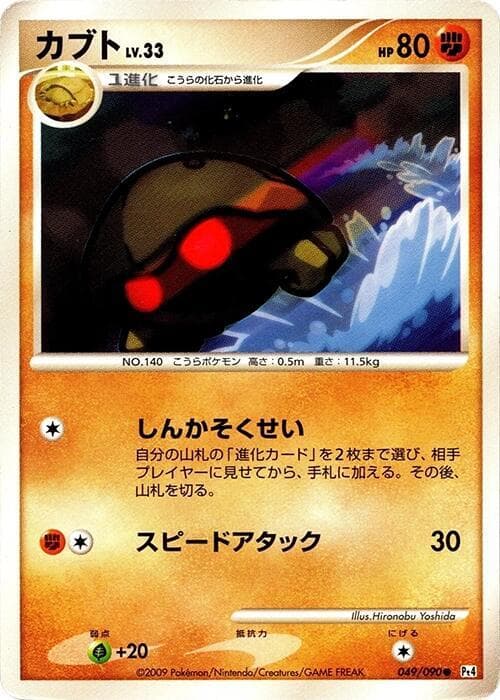 Kabuto 049/90