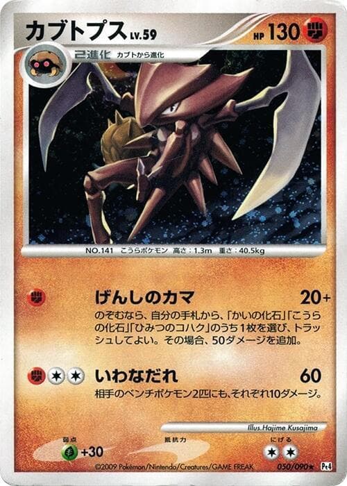 Kabutops 050/90