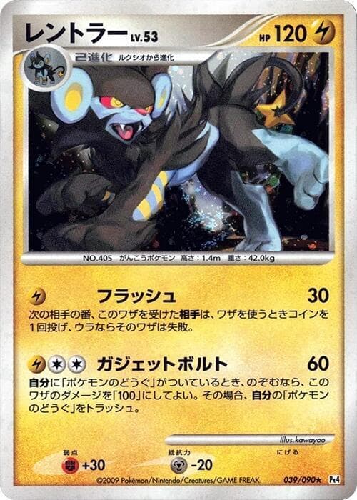 Luxray 039/90