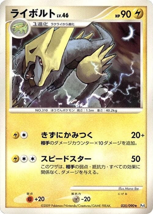 Manectric 035/90