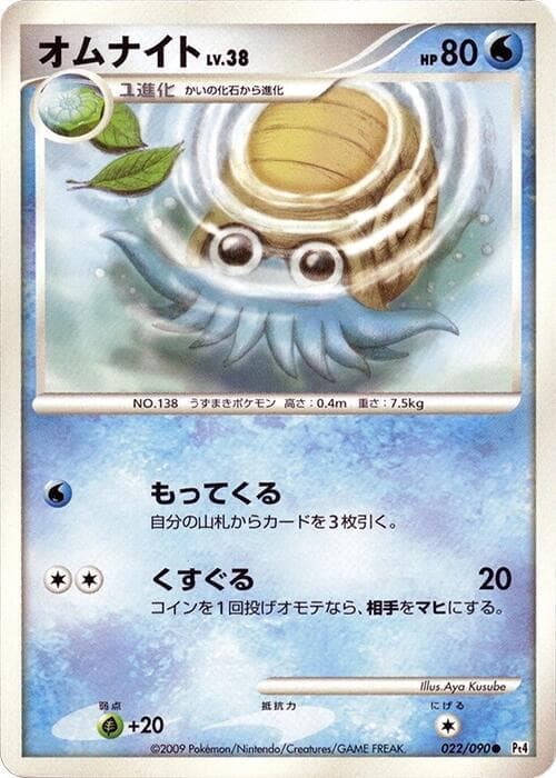 Omanyte 022/90
