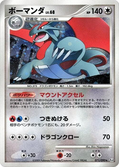 Salamence 071/90