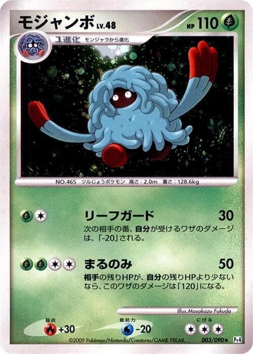 Tangrowth 003/90
