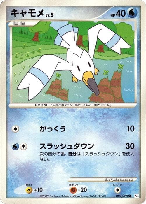 Wingull 024/90