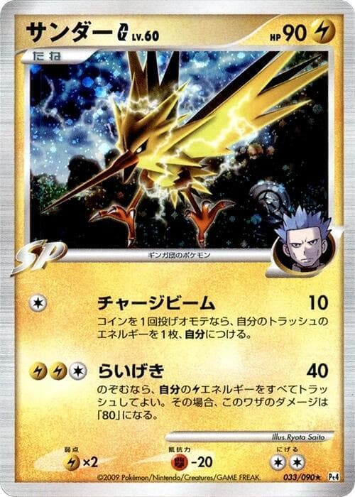 Zapdos G 033/90