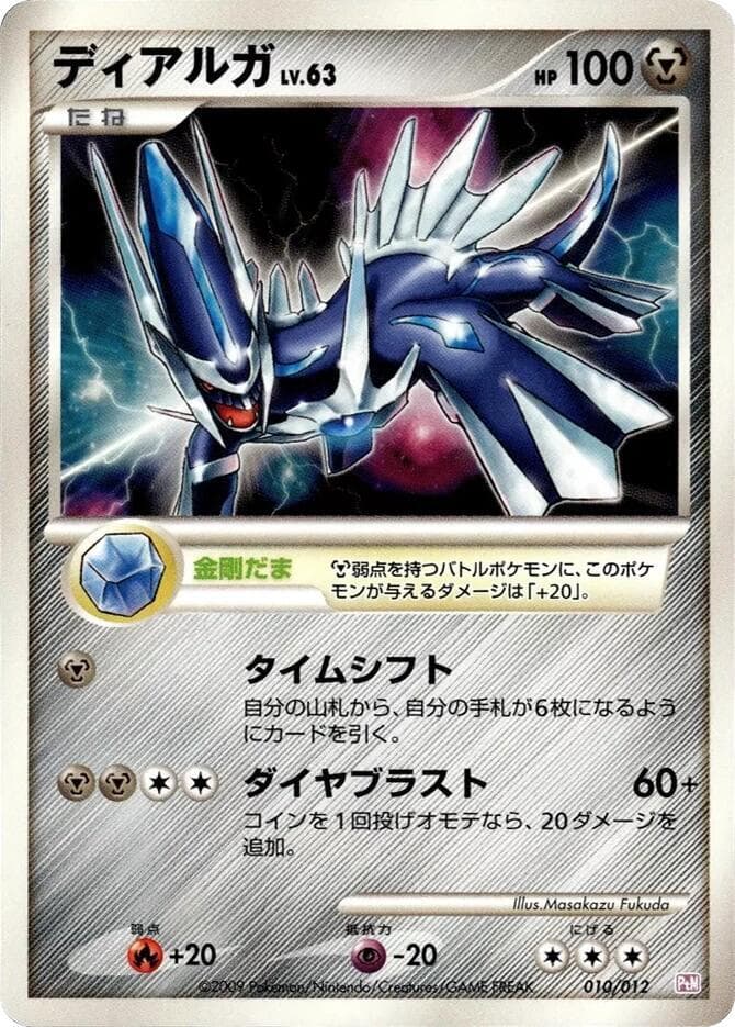 Dialga 010/12