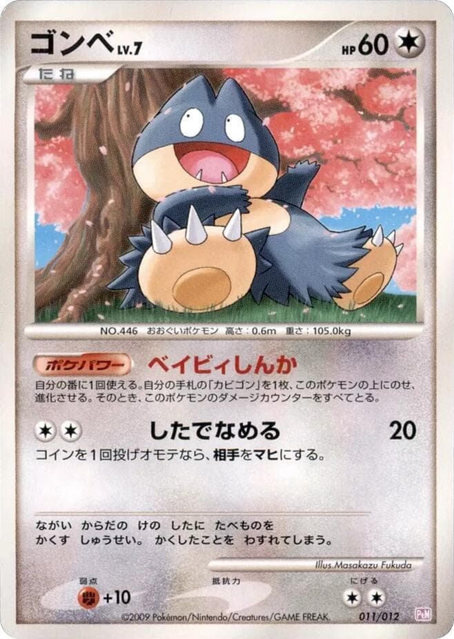 Munchlax 011/12