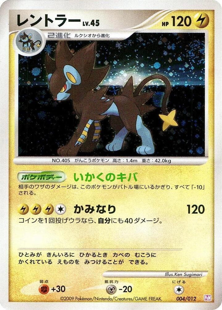 Luxray 004/12