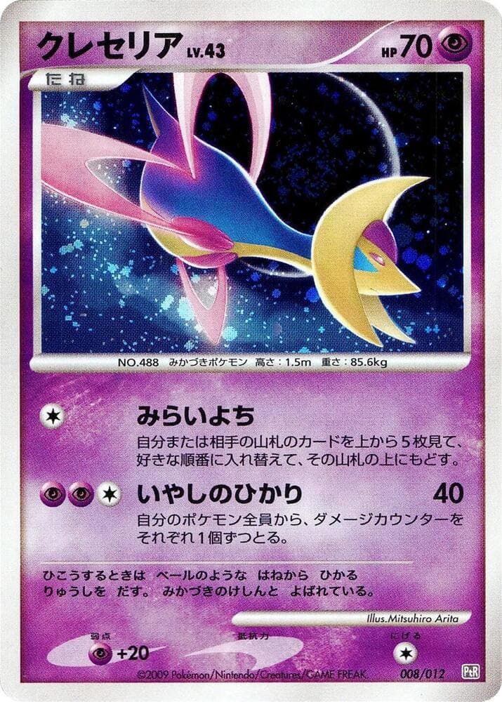 Cresselia 008/12