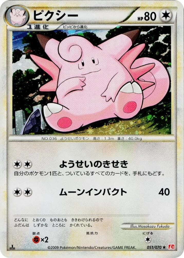 Clefable 051/70