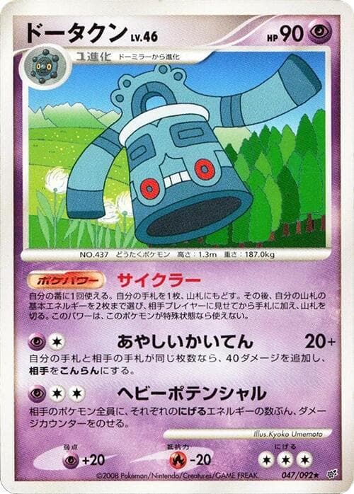 Bronzong 047/92