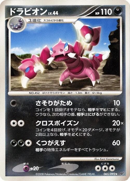 Drapion 065/92