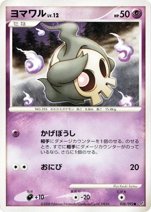 Duskull 038/92
