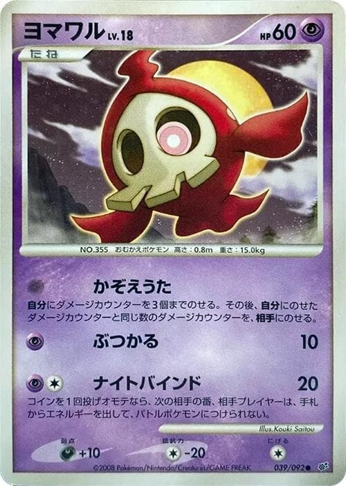Duskull 039/92
