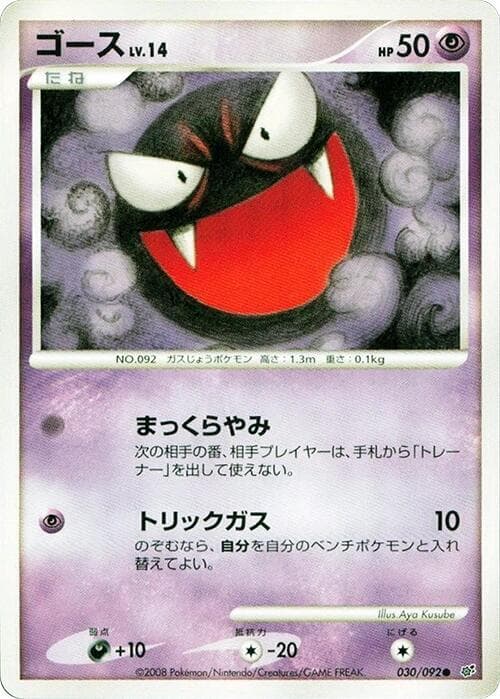 Gastly 030/92