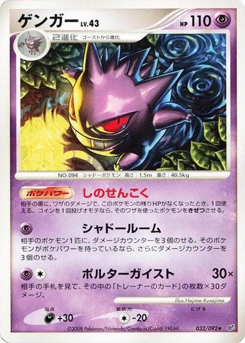 Gengar 032/92