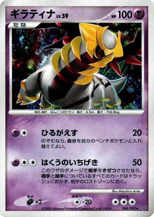 Giratina 048/92