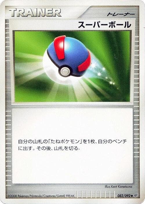 Great Ball 082/92