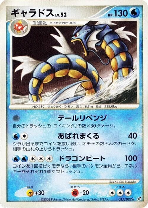 Gyarados 017/92