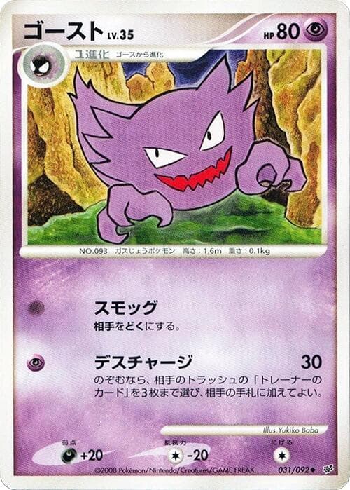 Haunter 031/92