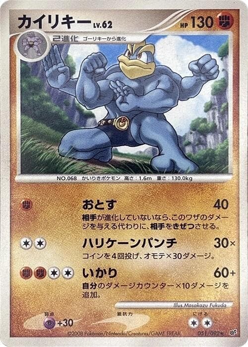 Machamp 051/92