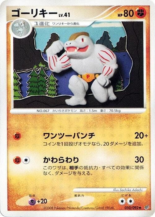 Machoke 050/92