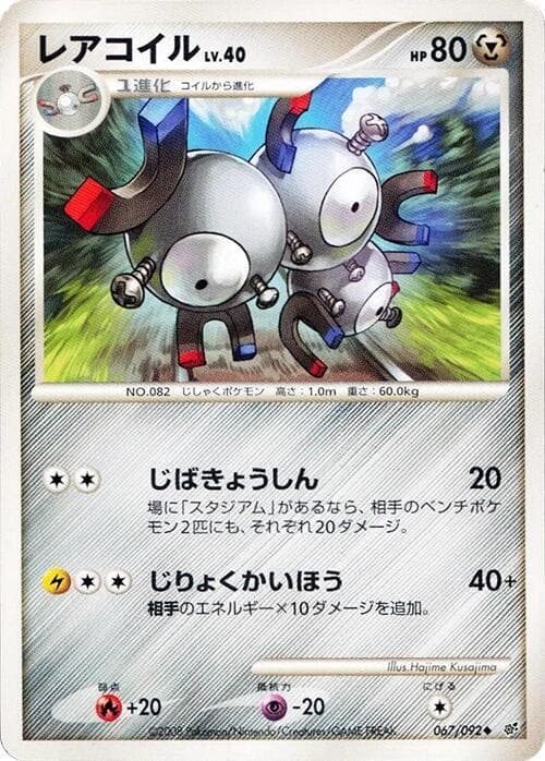 Magneton 067/92