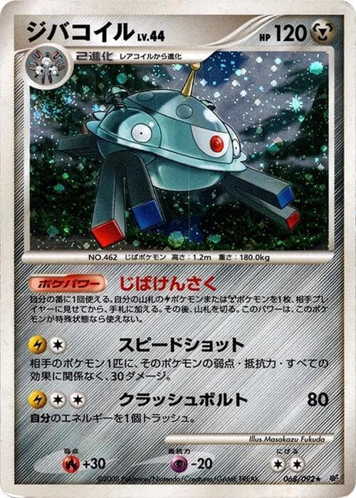 Magnezone 068/92