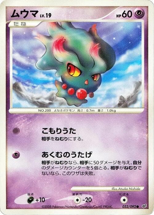 Misdreavus 033/92
