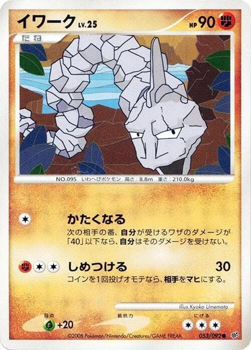 Onix 053/92