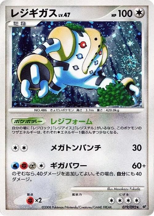 Regigigas 079/92