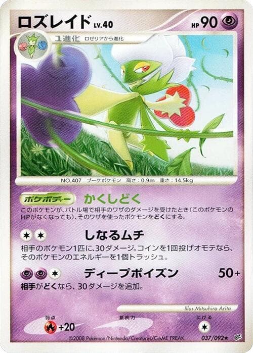 Roserade 037/92