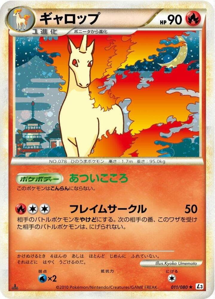 Rapidash 011/80