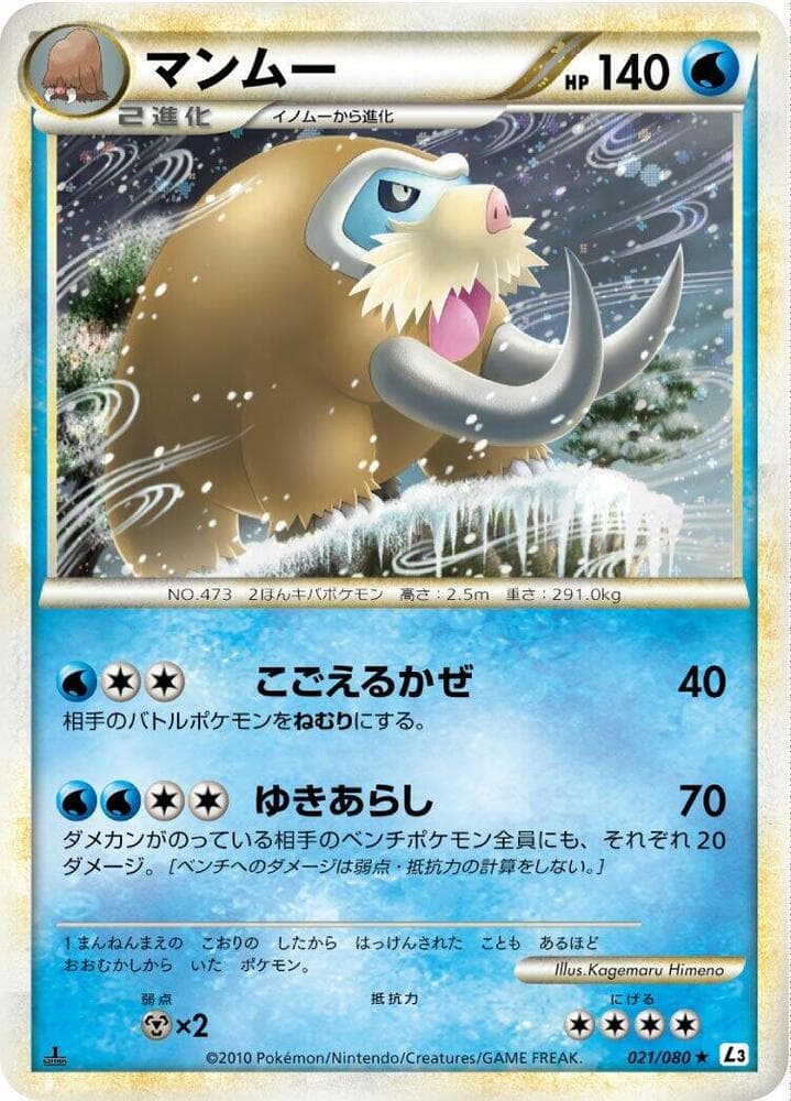 Mamoswine 021/80