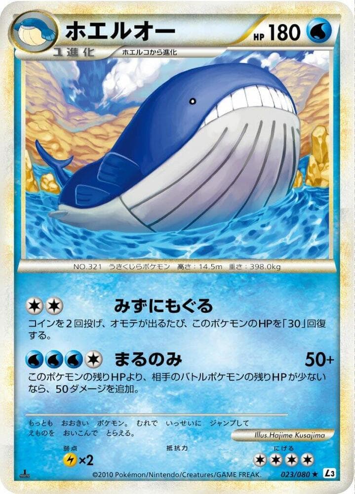 Wailord 023/80
