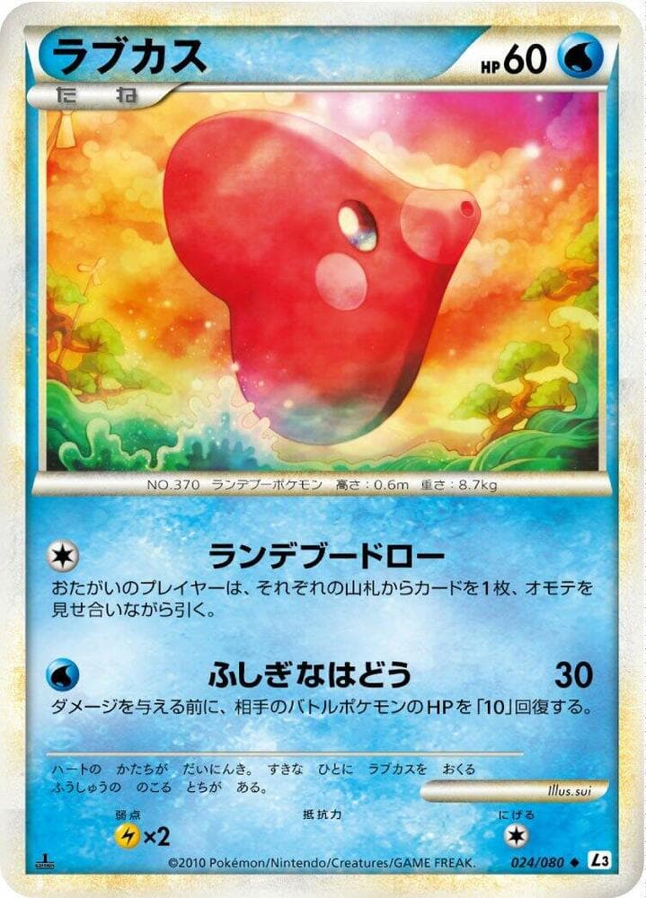 Luvdisc 024/80