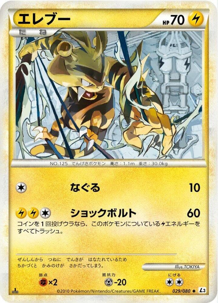 Electabuzz 029/80