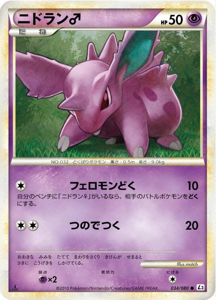Nidoran M 034/80