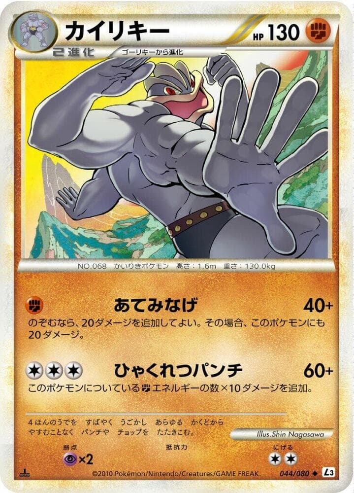 Machamp 044/80