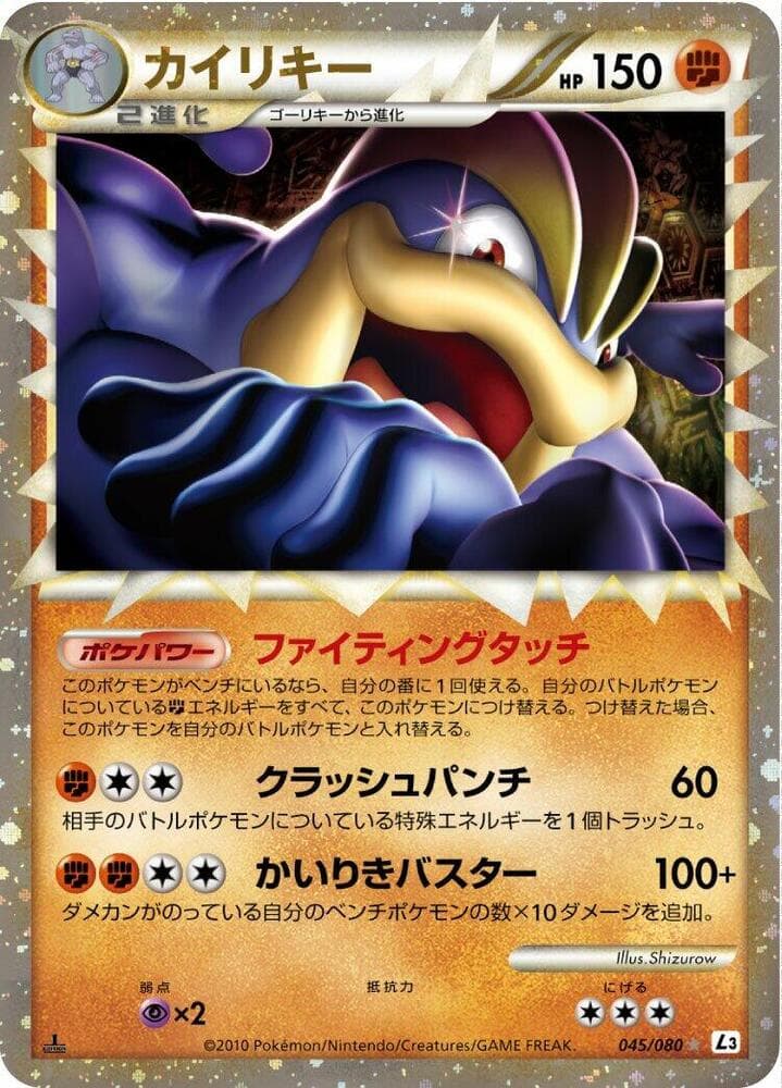 Machamp 045/80
