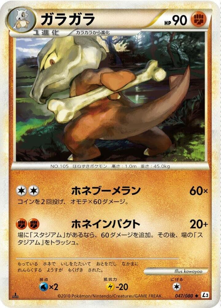 Marowak 047/80