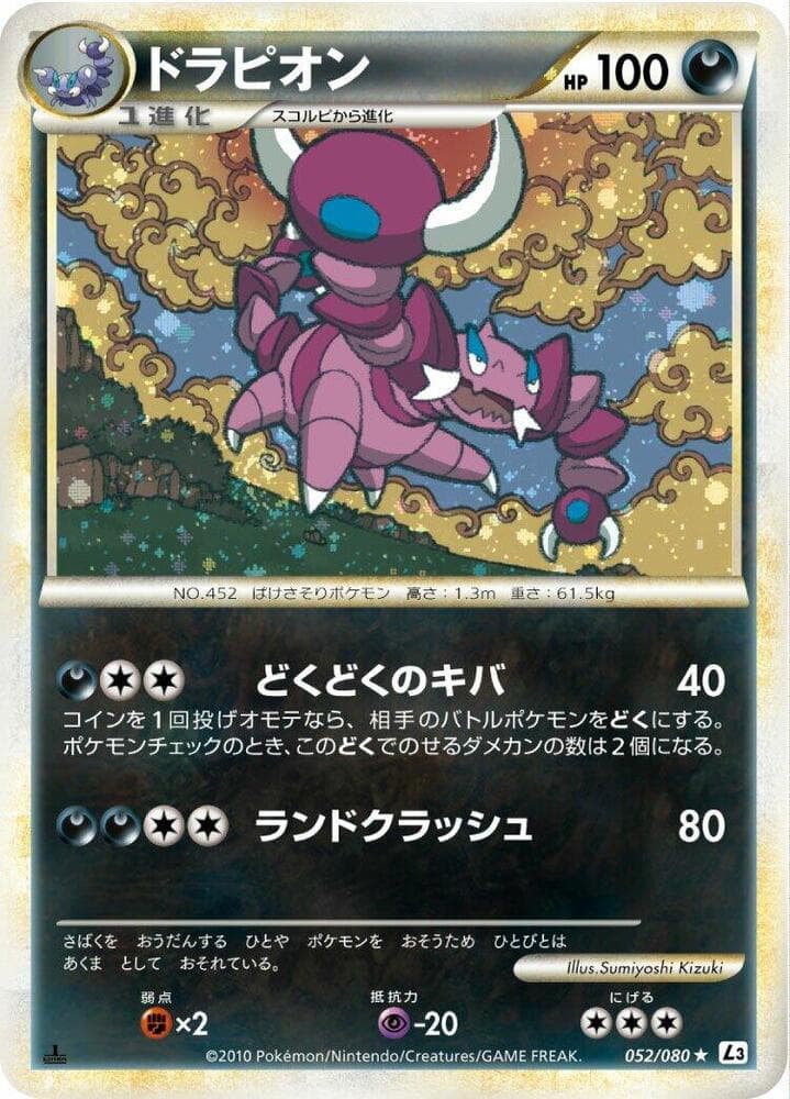 Drapion 052/80
