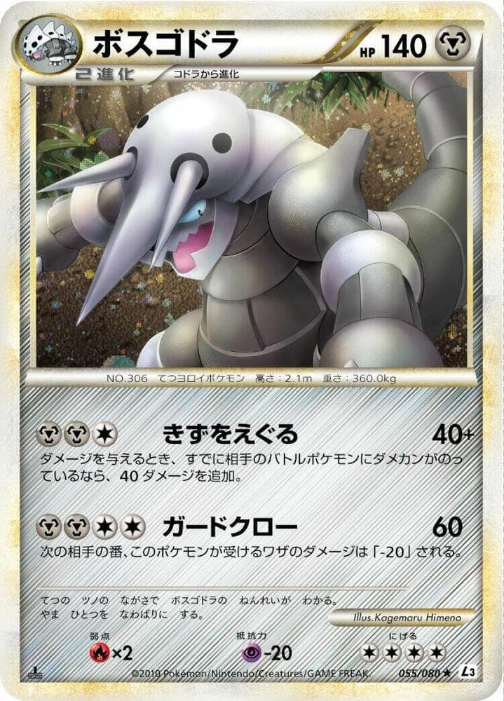 Aggron 055/80
