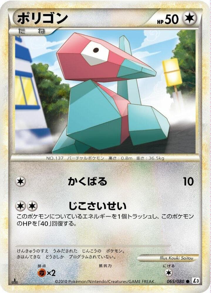 Porygon 065/80