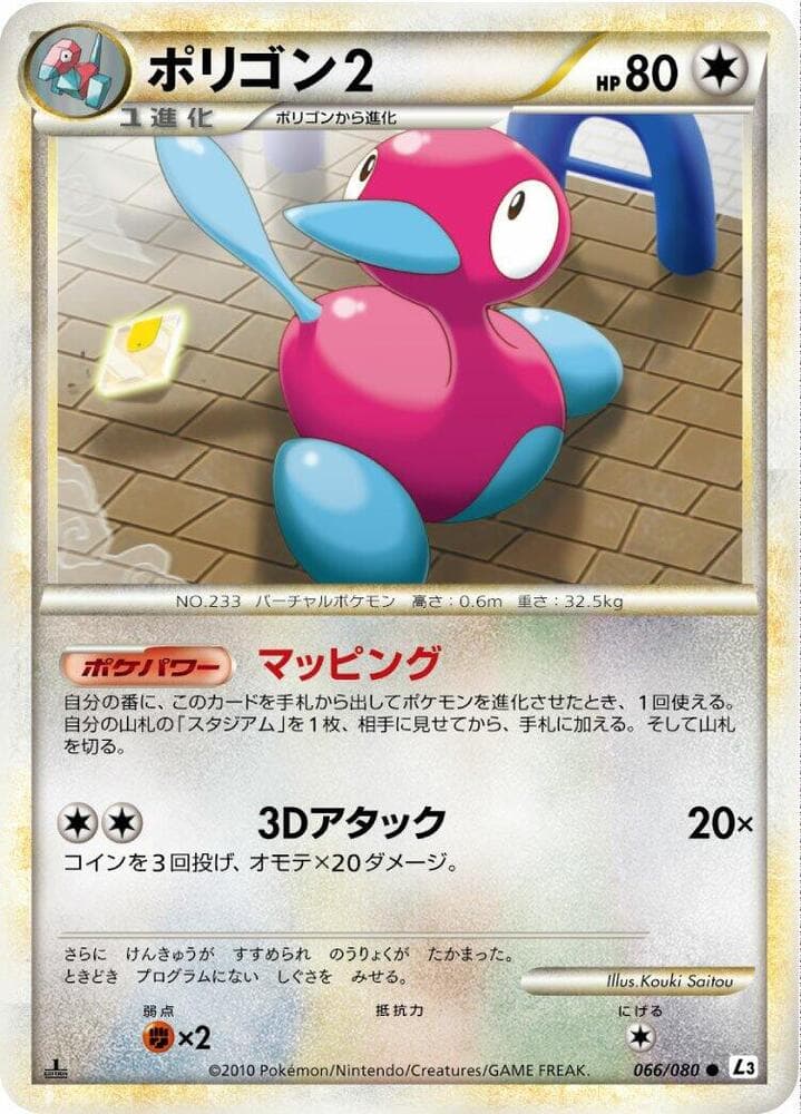 Porygon2 066/80