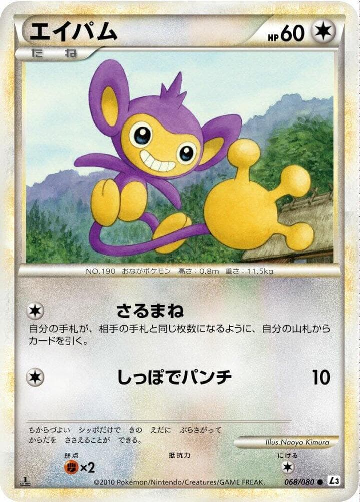 Aipom 068/80